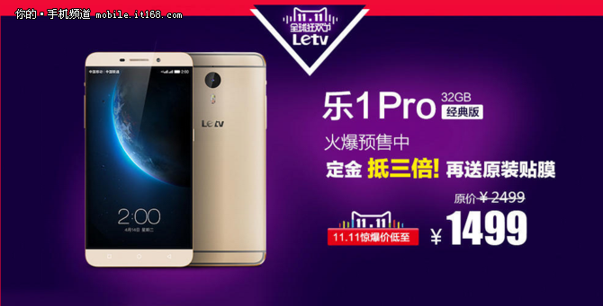 骁龙810手机仅需1499元 乐1Pro双11大促