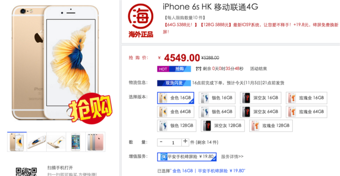 驚喜價(jià)手慢無(wú) 港版iPhone6s僅售4549元