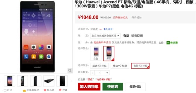 華為P7僅1048元