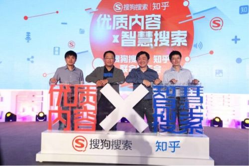 知乎搜狗公布資源整合詳情：展開內(nèi)容和技術(shù)合作