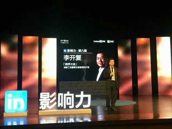 李開復(fù)在演講中