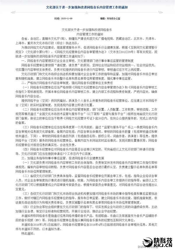 文化部：明年起網(wǎng)絡(luò)音樂需審核后方可上線