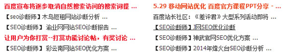 網(wǎng)站優(yōu)化 網(wǎng)站SEO 網(wǎng)站診斷 百度招募SEO診斷師