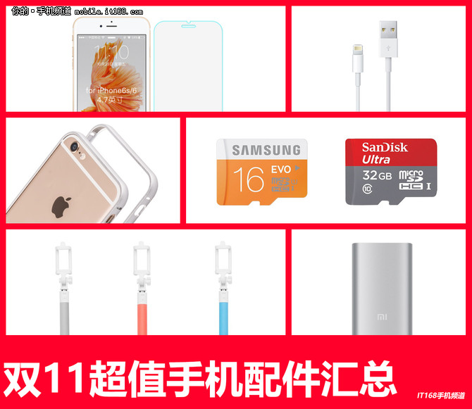 手机配件9.9元起 双11不知道买啥看这里