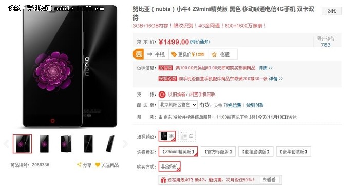 努比亚Z9mini精英版 1499元加量不加价