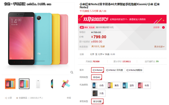 直降一百 紅米Note2雙十一促銷(xiāo)價(jià)699元