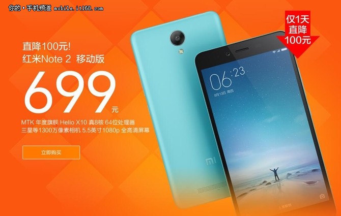 仅售699元 红米Note2直降100限时特价