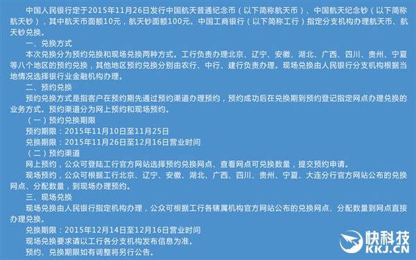 航天紀念幣、紀念鈔開啟預(yù)約：1億枚/3億張
