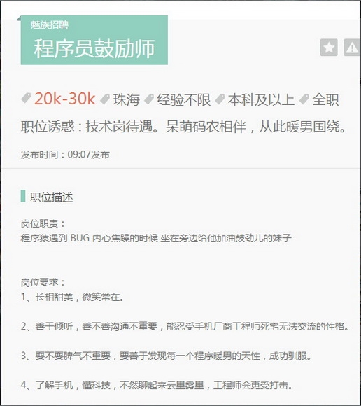 手游公司“雙11”福利：請(qǐng)美女為男程序員按摩