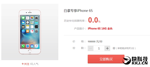 京東存19.8萬(wàn) 白拿iPhone 6S：合算不？