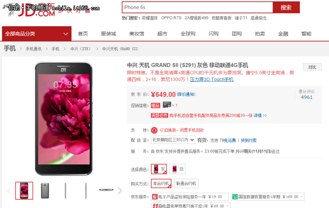 最便宜的骁龙801 中兴GRAND SII仅649元