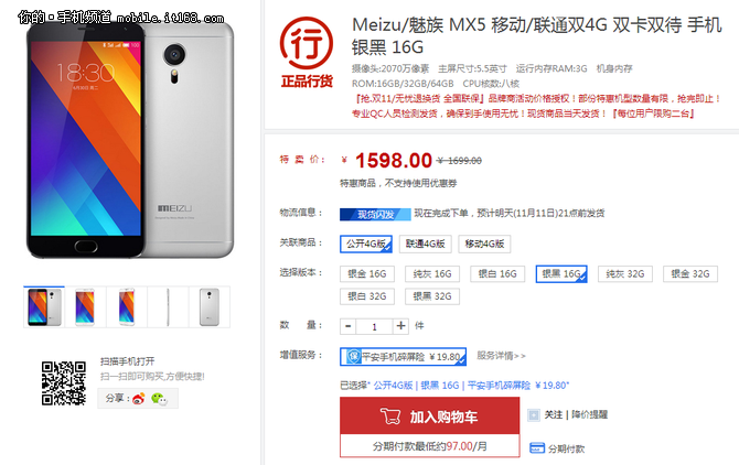 華強(qiáng)北魅族專場 MX5 1598MX4 Pro 1098