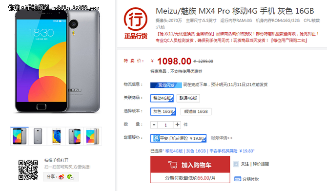 華強(qiáng)北魅族專場 MX5 1598MX4 Pro 1098