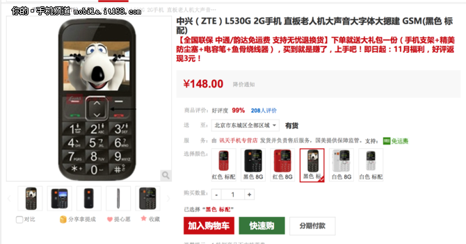 大廠品質(zhì)值得購買 中興老年機僅148元