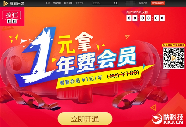 迅雷響巢看看大福利：1元購12個(gè)月會(huì)員