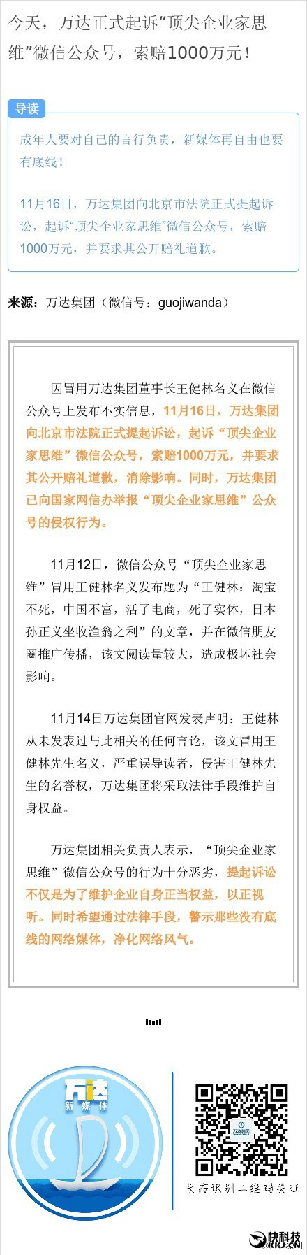淘寶不死 中國不富？！王健林怒告造謠者：索賠1000萬
