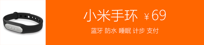雙十一奪冠不再靠手機(jī) 小米百貨全盤(pán)點(diǎn)