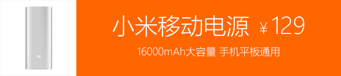 雙十一奪冠不再靠手機(jī) 小米百貨全盤(pán)點(diǎn)