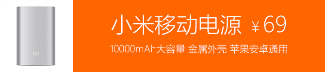 雙十一奪冠不再靠手機(jī) 小米百貨全盤(pán)點(diǎn)