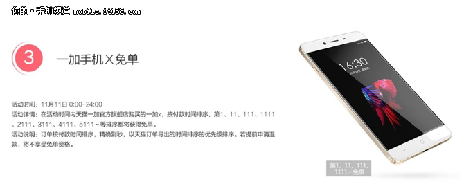 雙11現(xiàn)貨+免單抽獎 一加手機X賣1599元