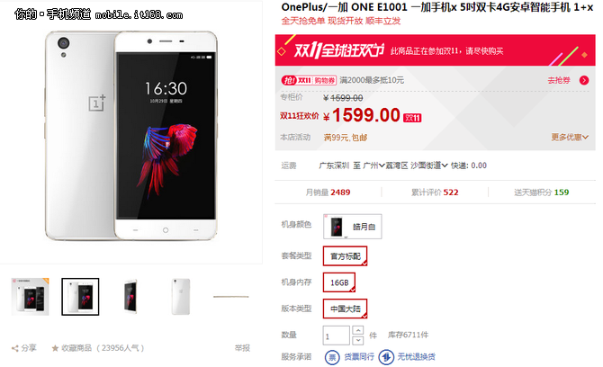 雙11現(xiàn)貨+免單抽獎 一加手機X賣1599元
