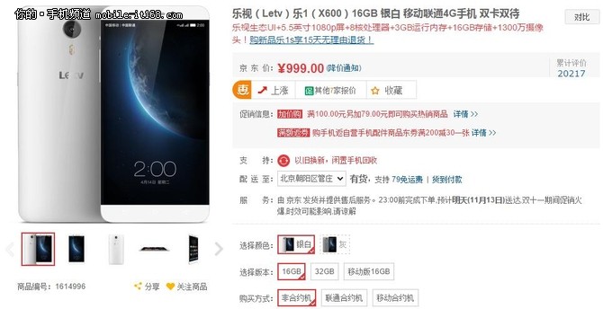 延續(xù)雙11優(yōu)惠 樂(lè)視手機(jī)1底價(jià)現(xiàn)貨999元