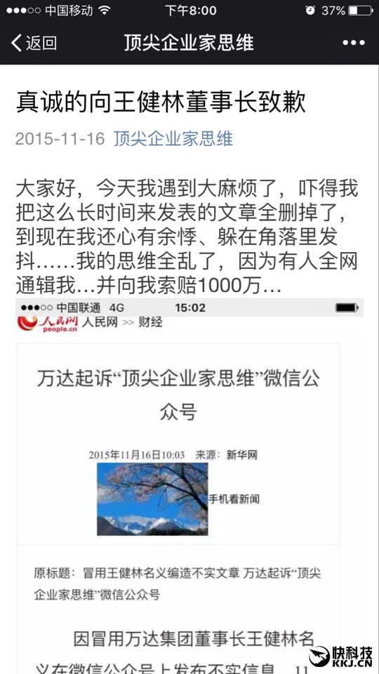 淘寶不死 中國不富？！造謠者被王健林嚇跪了