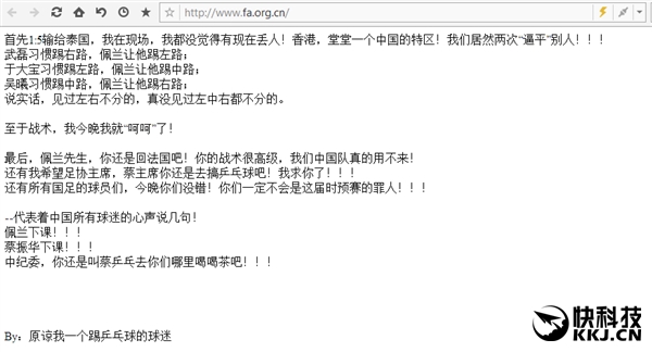 國足臭腳輸給香港出線無望：足協(xié)官網(wǎng)被黑