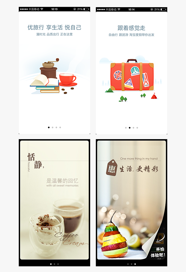 案列分析丨如何做好App的引導(dǎo)頁？