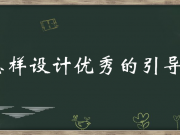Repractise架構(gòu)篇一：CMS的重構(gòu)與演進