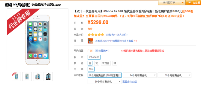 iPhone 6s入手無壓力:領(lǐng)券最高減1060元