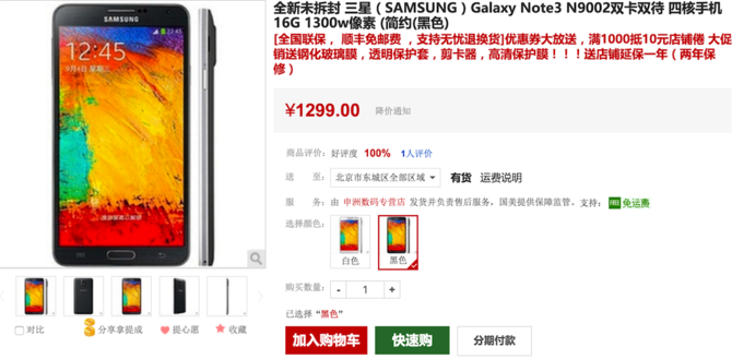大屏商務(wù)旗艦跌至千元 三星Note3僅1299