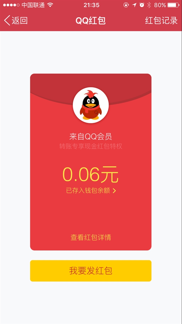鵝廠 你就是這樣對(duì)待QQ會(huì)員的呀？