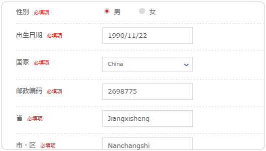 Z.com完善個人信息