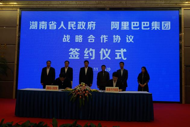 阿里巴巴同湖南省人民政府簽署戰(zhàn)略合作協(xié)議