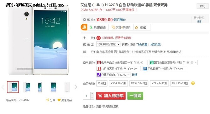 骁龙801+32GB内存 IUNI i1暴跌至899元
