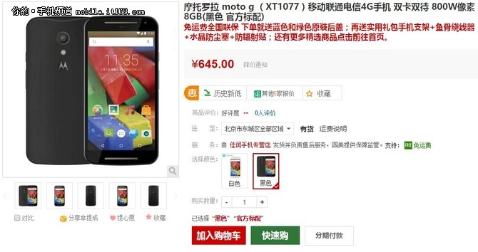 4G全網(wǎng)通雙卡雙待 Moto G底價促銷645元