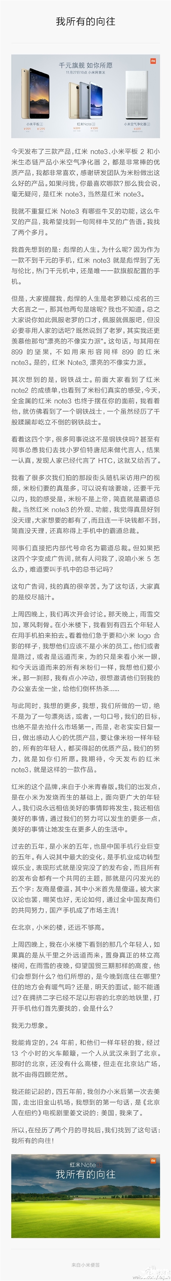感動！雷軍深情獨(dú)白：我所有的向往