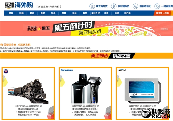 美亞同價！亞馬遜中國黑五明日上線：可直郵