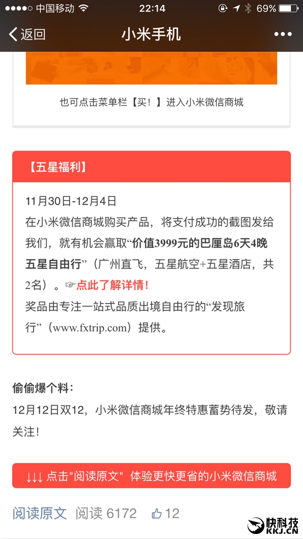 小米也玩微商：又有大招了！