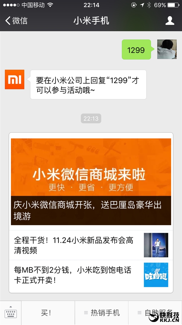 小米也玩微商：又有大招了！
