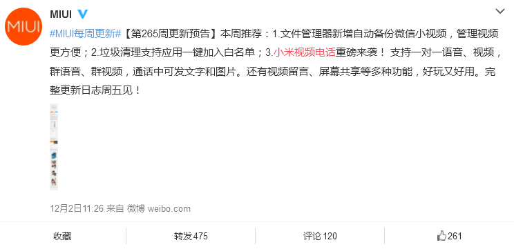 小米視頻電話APP 小米視頻電話 小米視頻電話功能