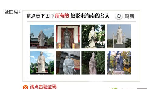 12306網(wǎng)站購票 12306圖片驗證碼 春運火車票