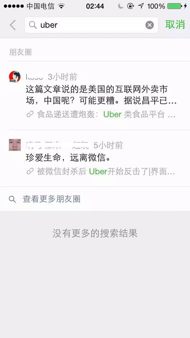 微信、Uber、陰謀論和口袋罪