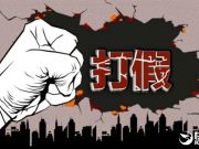 網(wǎng)上假貨泛濫專家：數(shù)據(jù)為證電商太冤枉