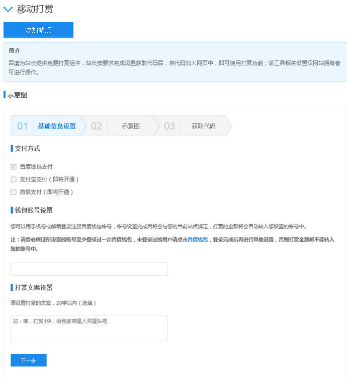 百度移動(dòng)打賞功能 打賞功能 移動(dòng)網(wǎng)站打賞