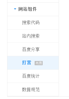 百度移動(dòng)打賞功能 打賞功能 移動(dòng)網(wǎng)站打賞