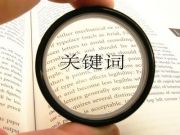 繼PC端后 百度移動搜索也將取消refer關鍵詞顯示