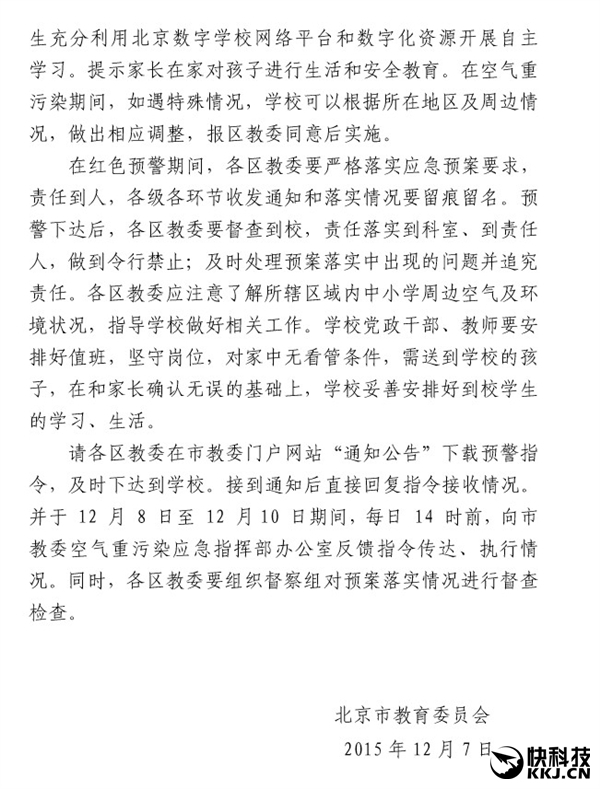 北京首次啟動霧霾紅色預警！汽車限行 中小學停課