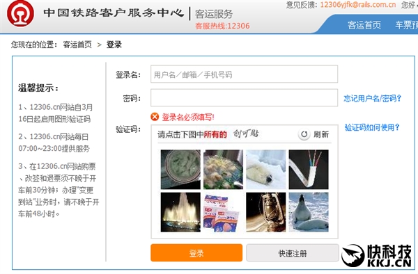 驗證碼 反人類